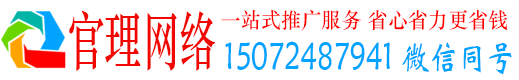 聂荣官理百度广告推广